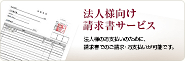 請求書サービス