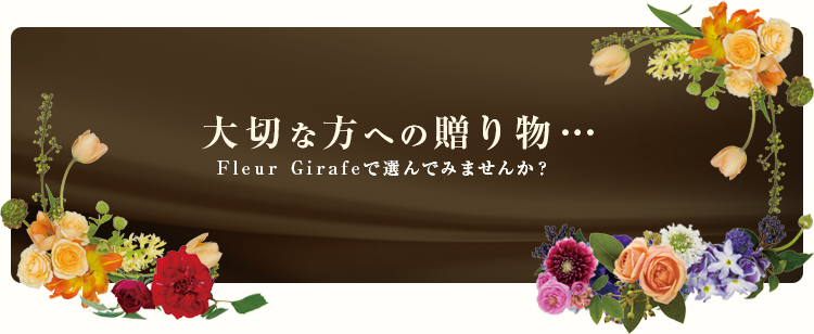 フルール ジラフ さいたま市 浦和 大宮 開店祝いスタンド花 花屋