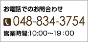 お電話でのご注文